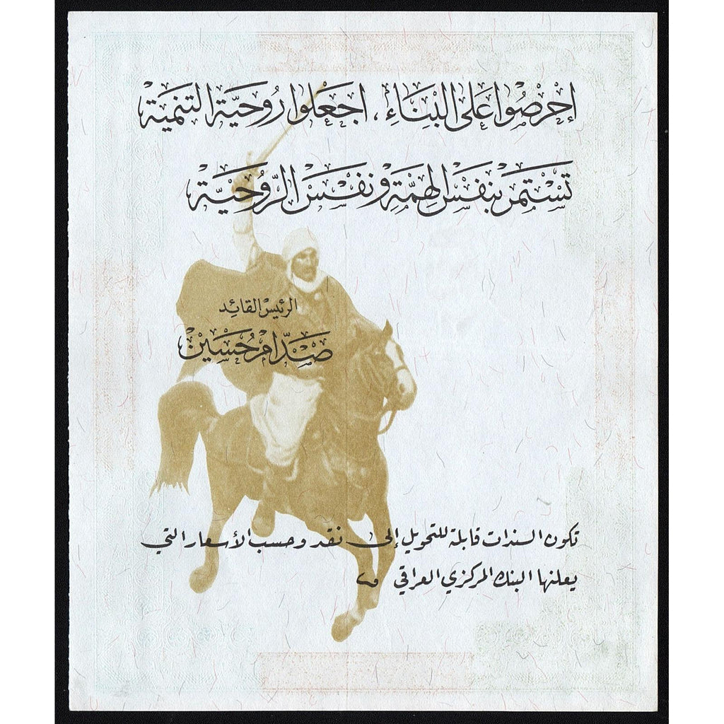 Iraq Gulf War Bond (with Saddam Hussein vignette)