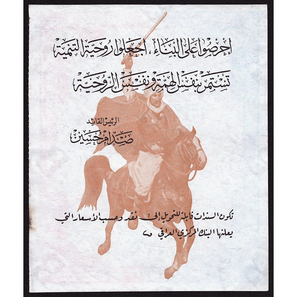 Iraq Gulf War Bond (with Saddam Hussein vignette)