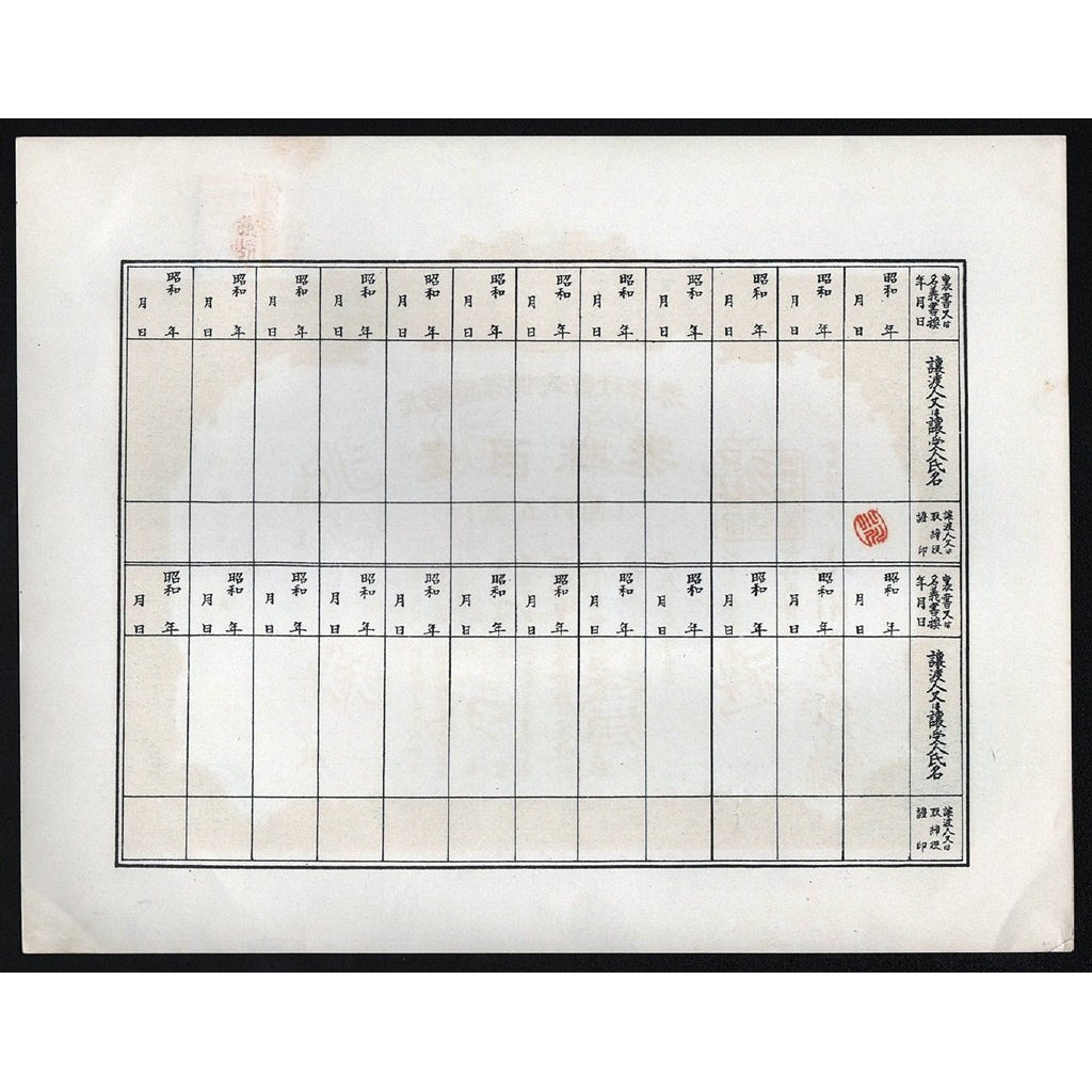 Hokuto Securities 1952 Japan Stock Certificate