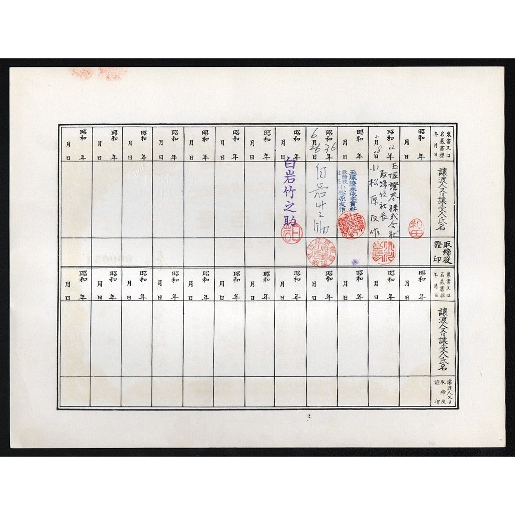 Hokuto Securities 1956 Japan Stock Certificate
