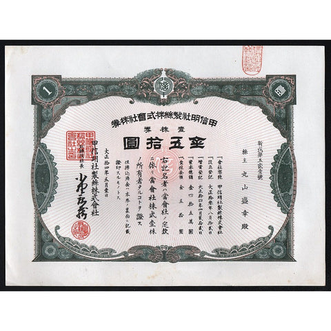 Koushinmeisha Silk Company 1925 Japan Stock Certificate