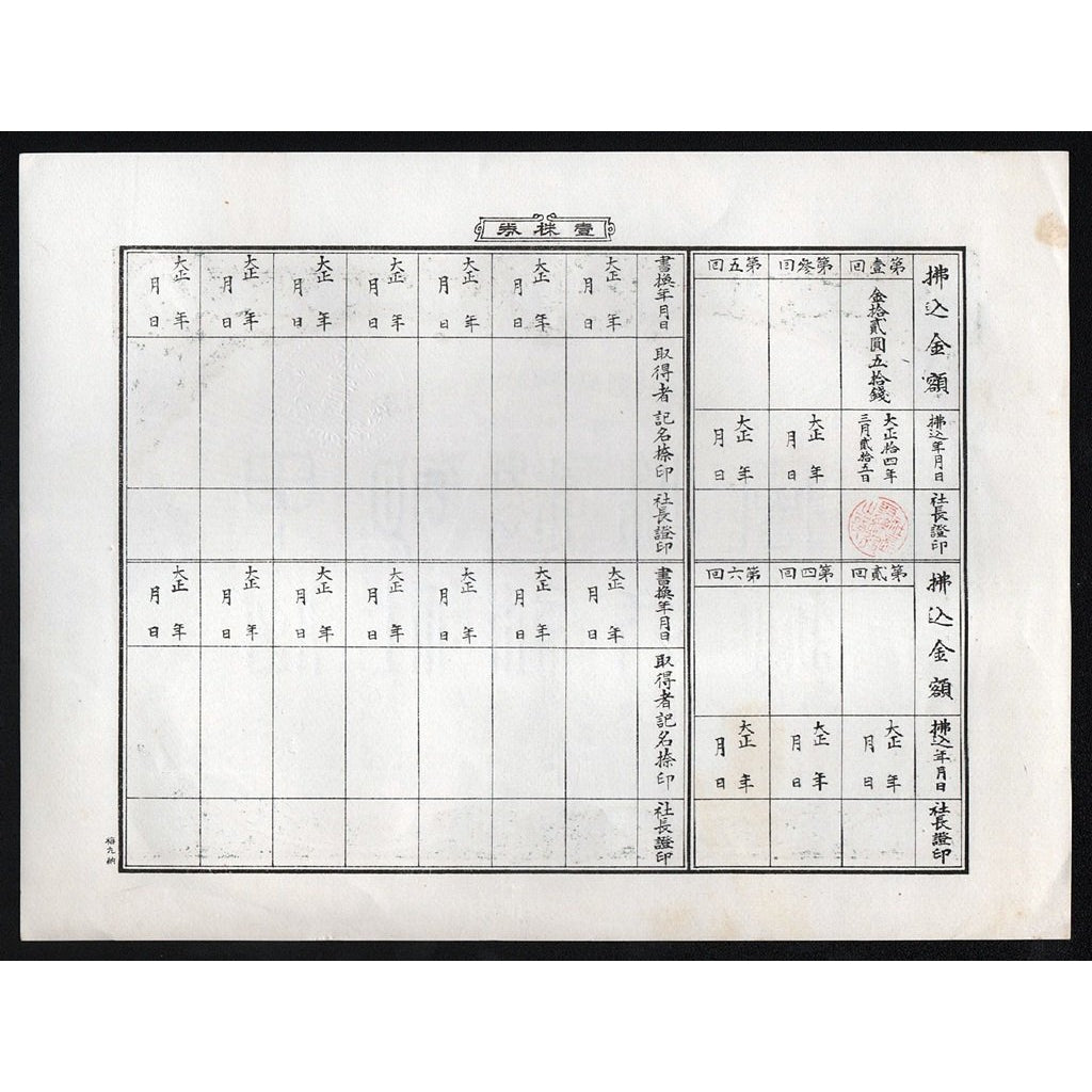 Koushinmeisha Silk Company 1925 Japan Stock Certificate