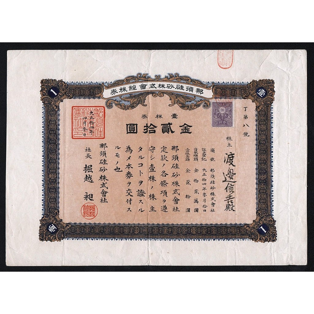 Nasu Silica Sand Company 1925 Japan Stock Certificate