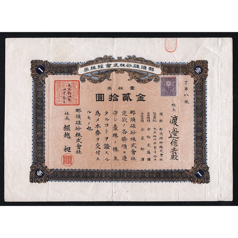 Nasu Silica Sand Company 1925 Japan Stock Certificate