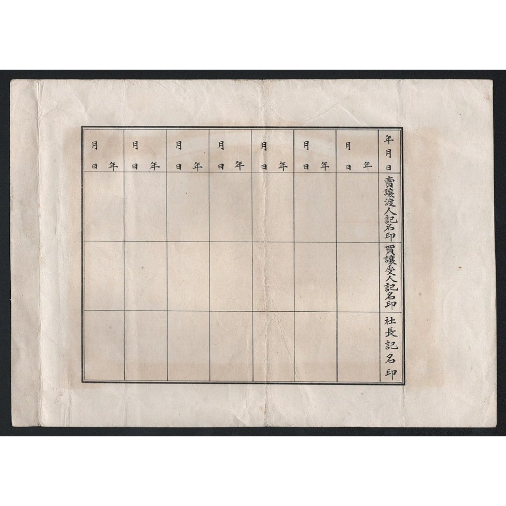 Nasu Silica Sand Company 1925 Japan Stock Certificate