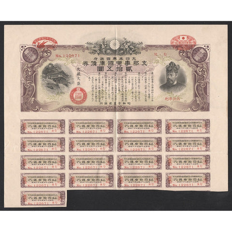 Japanese War Bond, 25 Yen 1938 Japan Stock Certificate