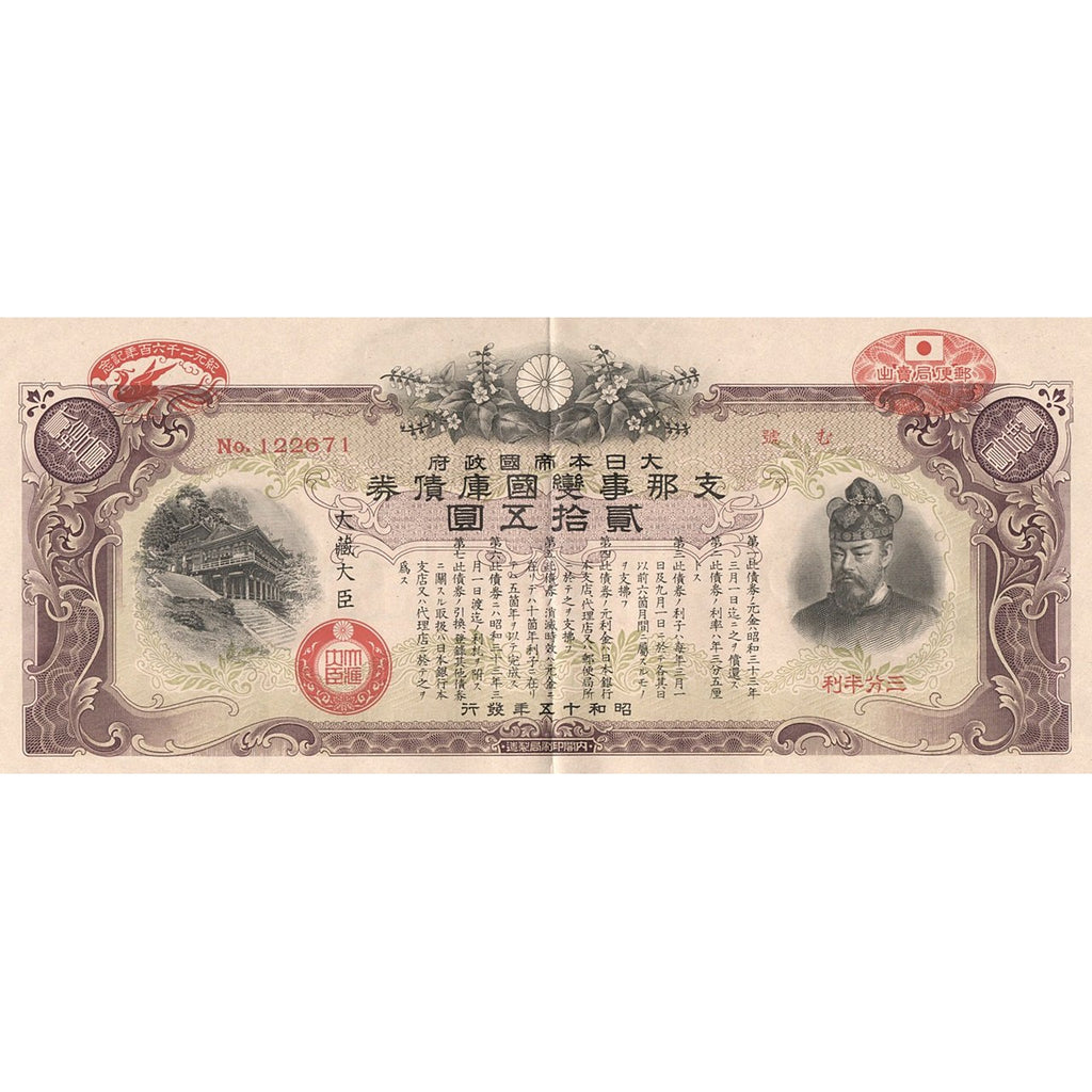 Japanese War Bond, 25 Yen 1938 Japan Stock Certificate