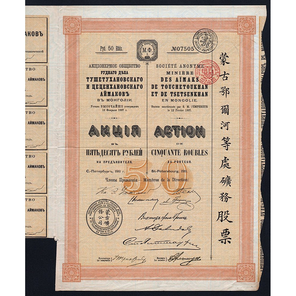 Miniere des Aimaks de Touchetoukhan et de Tsetsenkhan en Mongolie 1911 Mongolia Stock Bond Certificate