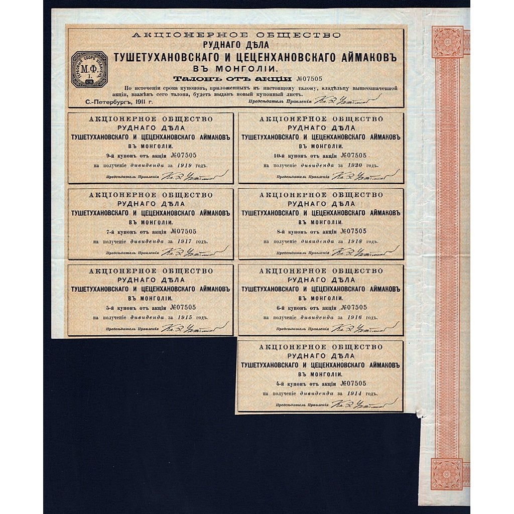 Miniere des Aimaks de Touchetoukhan et de Tsetsenkhan en Mongolie 1911 Mongolia Stock Bond Certificate