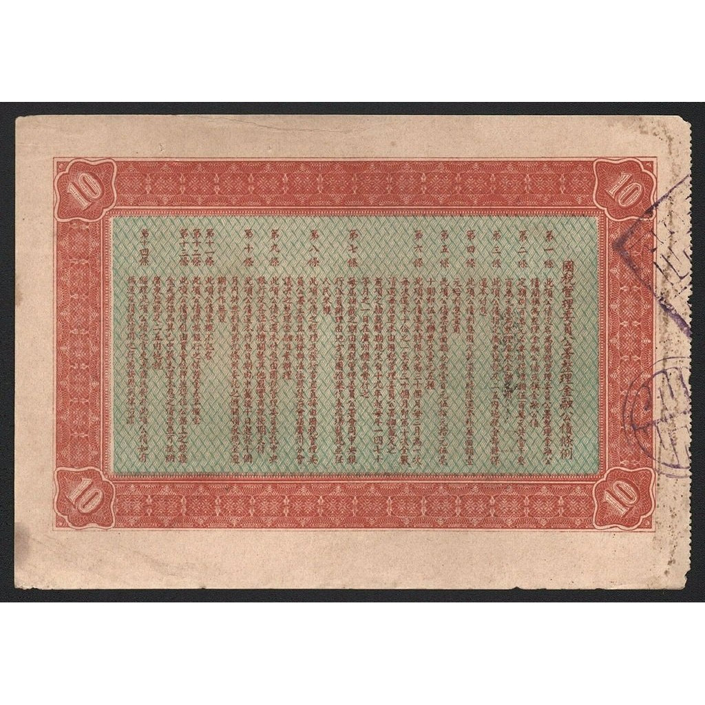 Canton Refinance Bond - $10 China 1928 Stock Bond Certificate