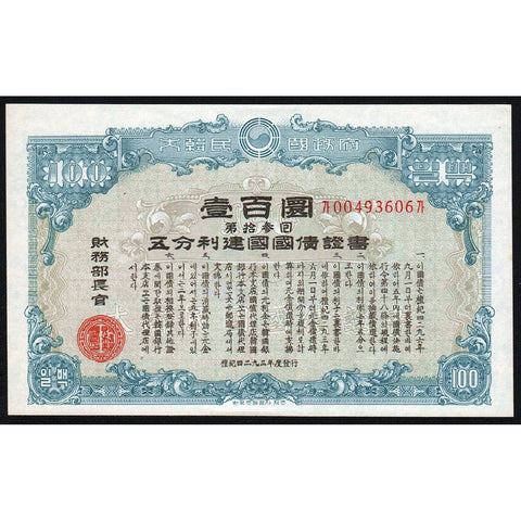 Republic of Korea 1960: 100 Hwan Government Bond Stock Certificate