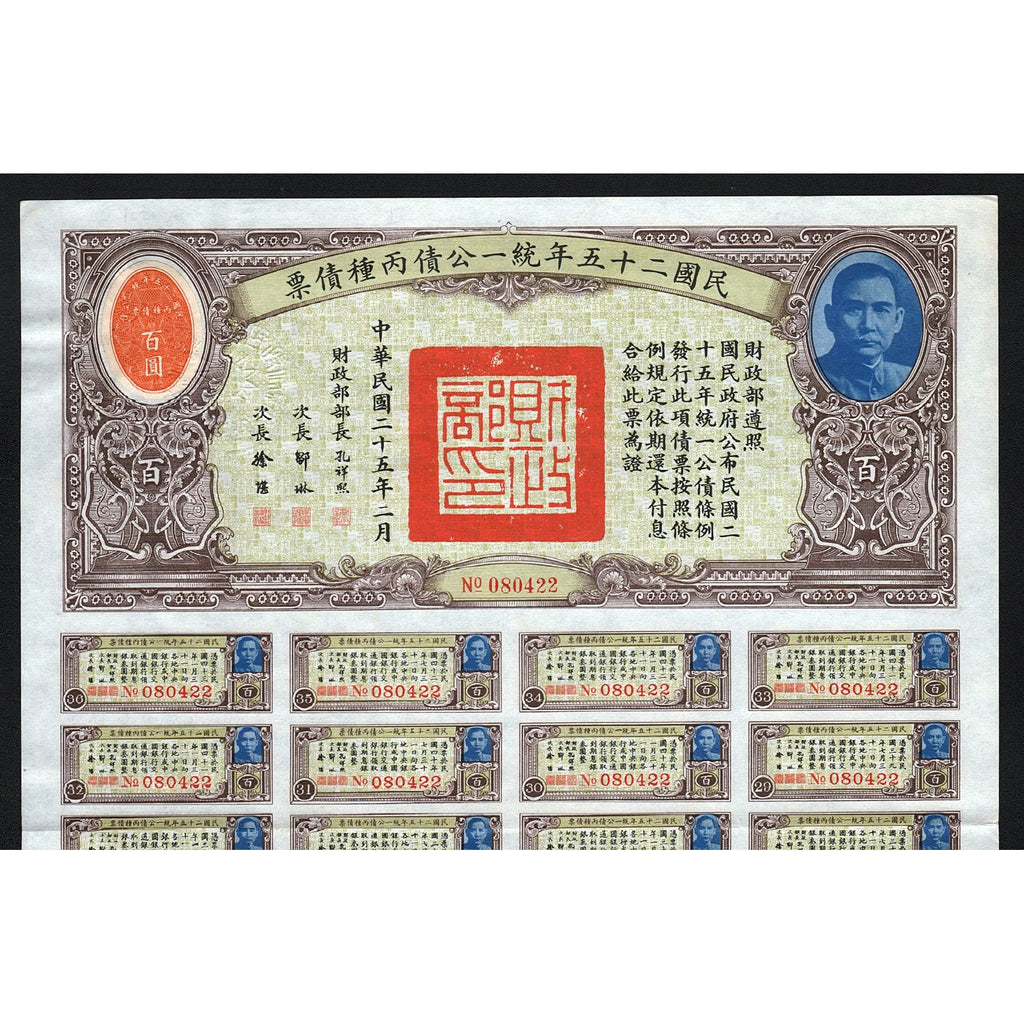 Nationalist Government Loan 1936 China Chinese Stock Bond Certificate
