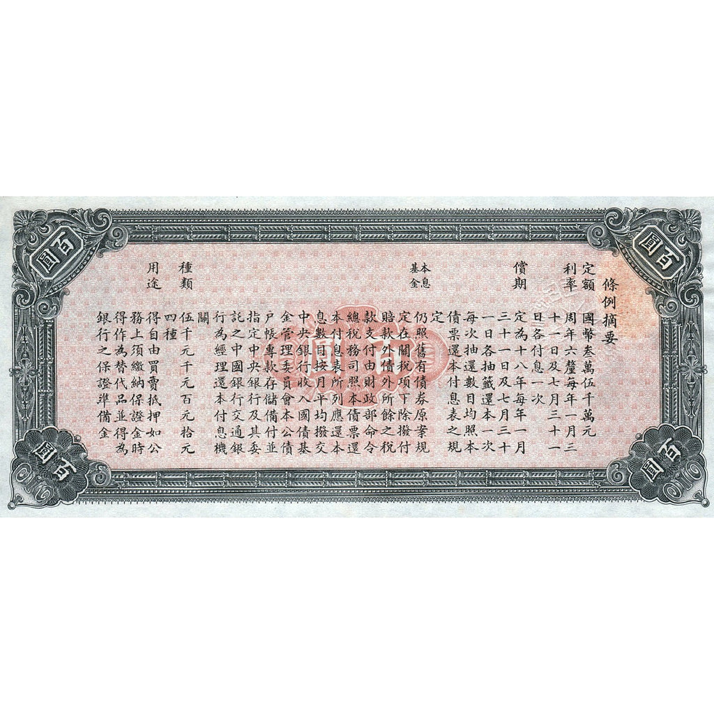 Nationalist Government Loan 1936 China Chinese Stock Bond Certificate