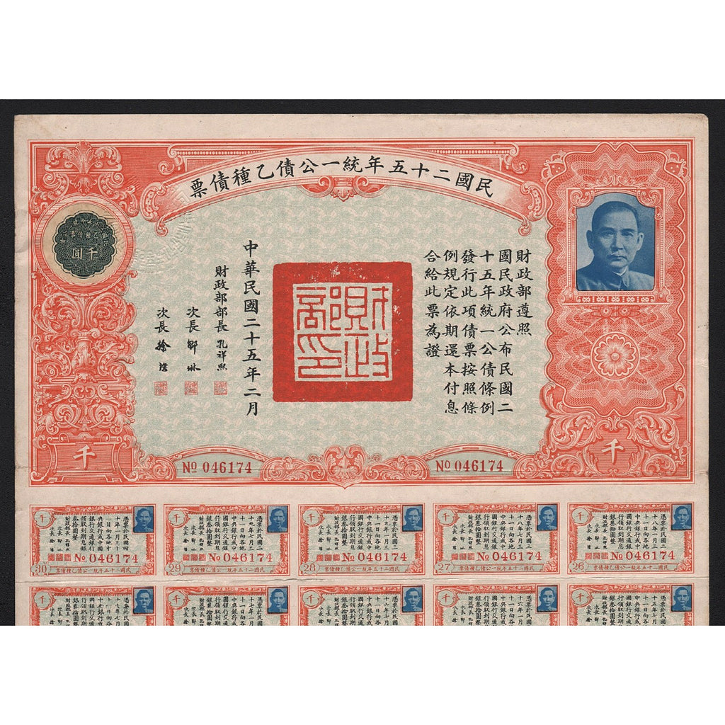 Nationalist Government Loan 1936 China Chinese Stock Bond Certificate