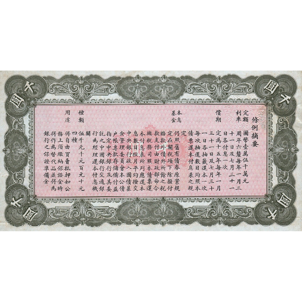 Nationalist Government Loan 1936 China Chinese Stock Bond Certificate