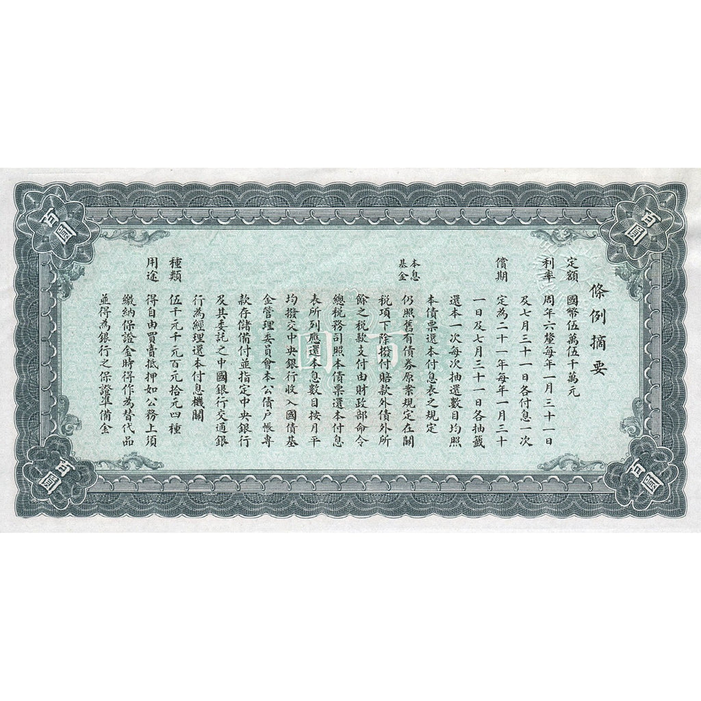 Nationalist Government Loan 1936 China Chinese Stock Bond Certificate