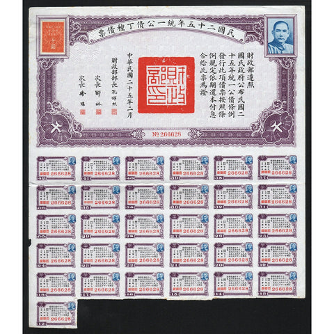 Nationalist Government Loan 1936 China Chinese Stock Bond Certificate