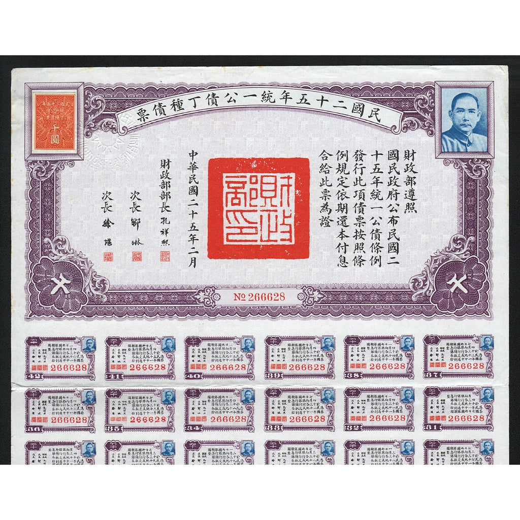 Nationalist Government Loan 1936 China Chinese Stock Bond Certificate