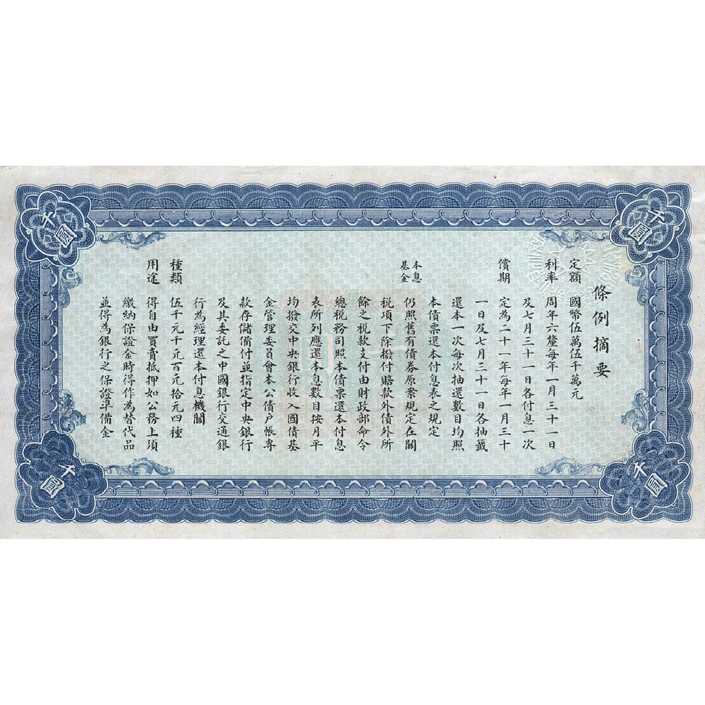 Nationalist Government Loan 1936 China Chinese Stock Bond Certificate