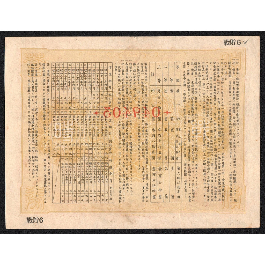 Japanese WWII Savings Bond 1942 Japan Stock Certificate