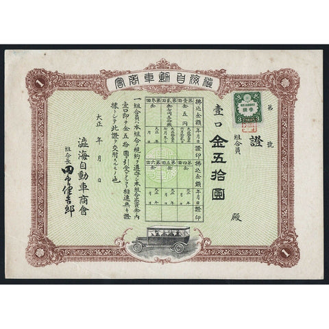 Japanese Automobile Company Japan 1920 Stock Certificate