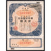 Japanese War Bond 1940s Certificate Plane Tank Vignette