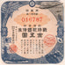 Japanese War Bond 1940s Certificate Plane Tank Submarine Vignette
