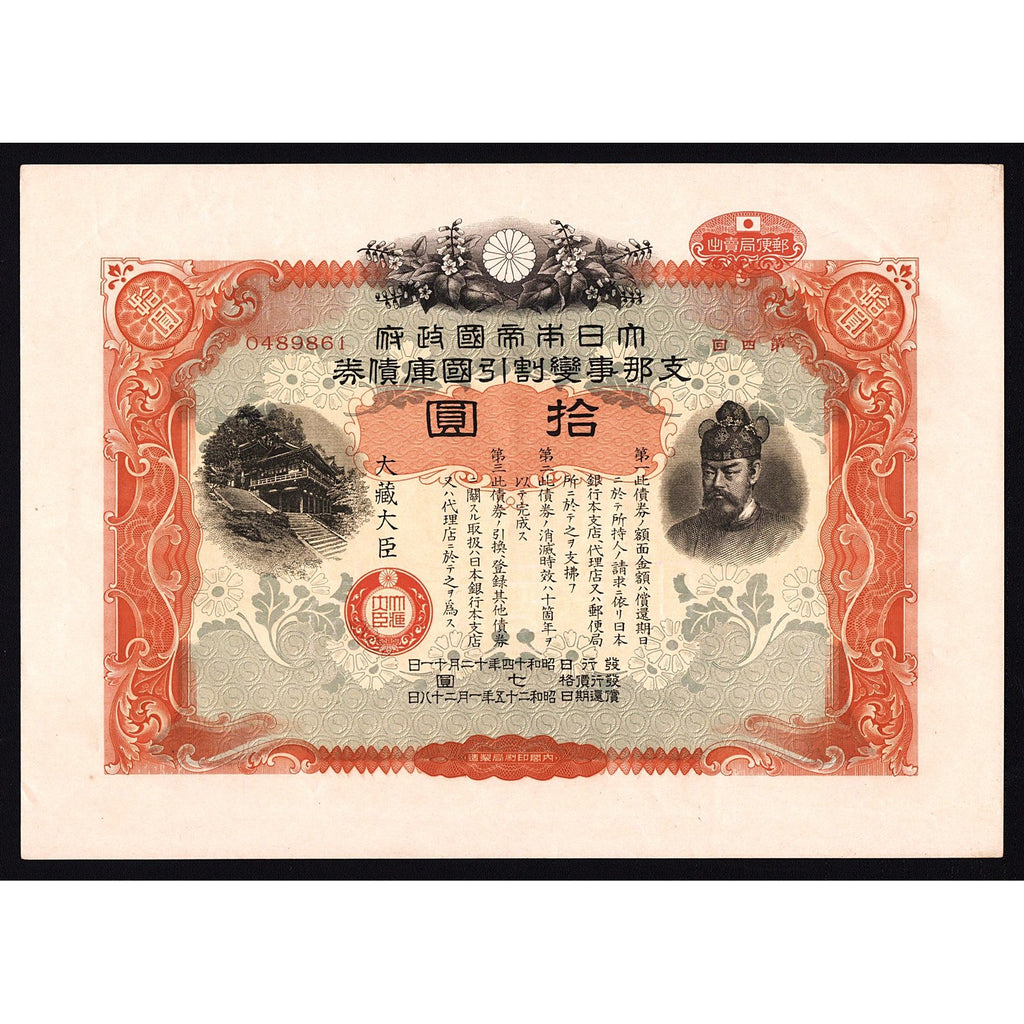 Japanese War Bond, 10 Yen 1940 Japanese Bond Certificate
