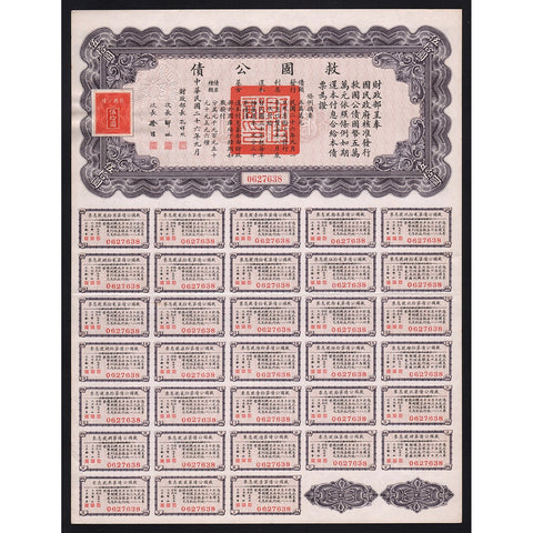 Chinese Liberty Bond $50 China Bond Stock Certificate