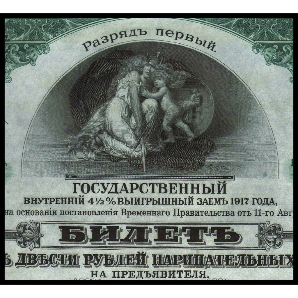 Imperial Russian Savings Loan 200 Roubles 1917 Russia Bond Certificate