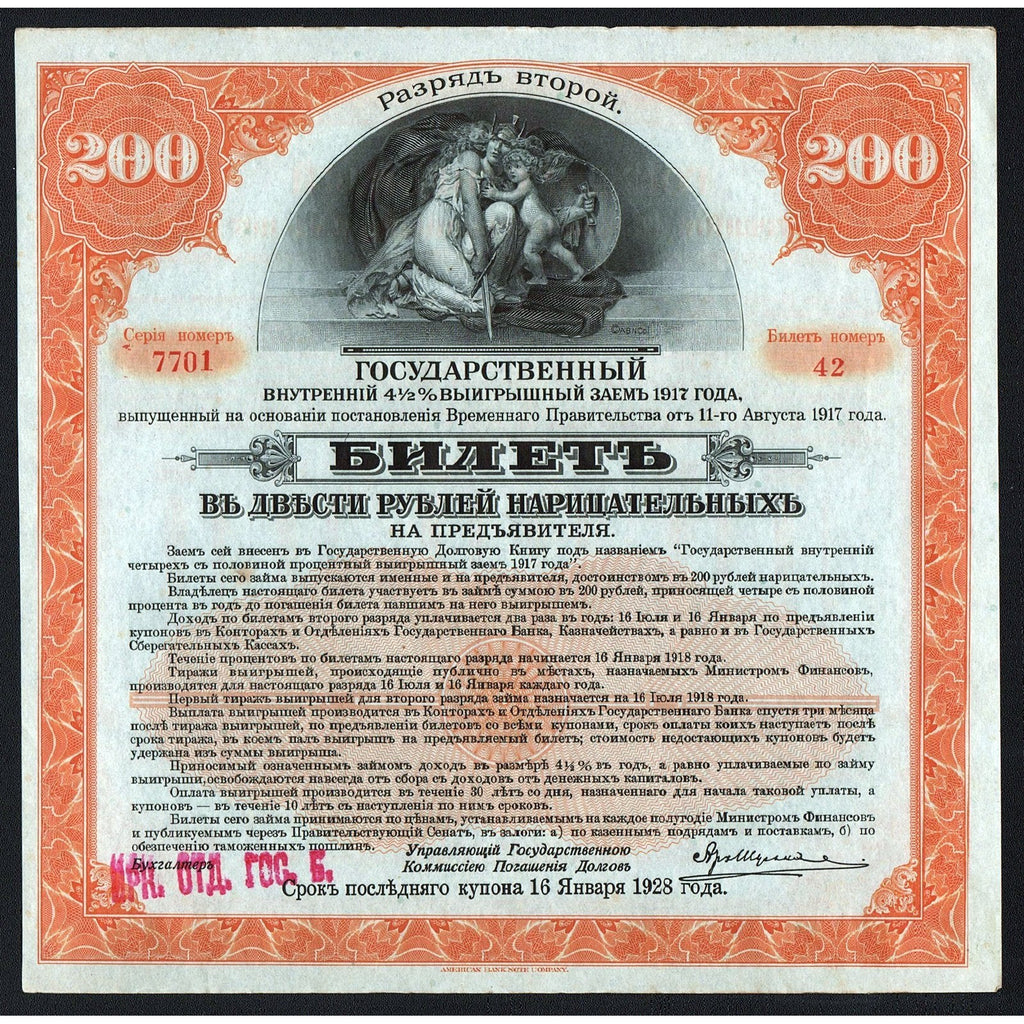 Imperial Russian Savings Loan 200 Roubles 1917 Russia Bond Certificate