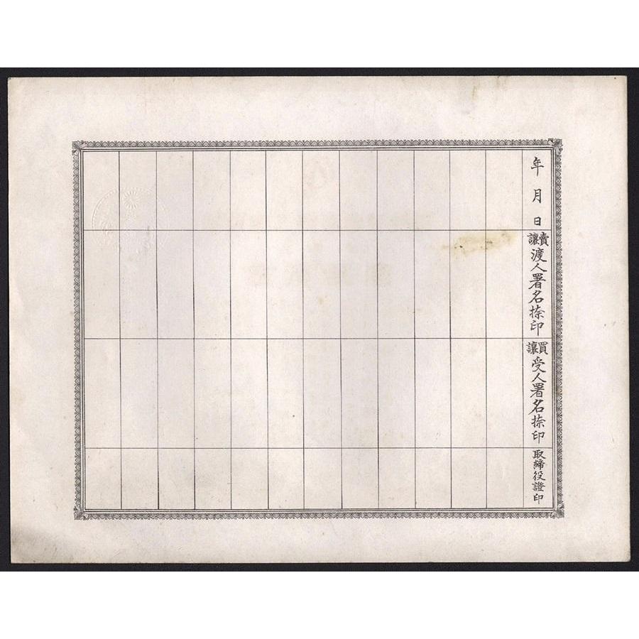 Chosun Agriculture and Industrial Company Stock Certificate