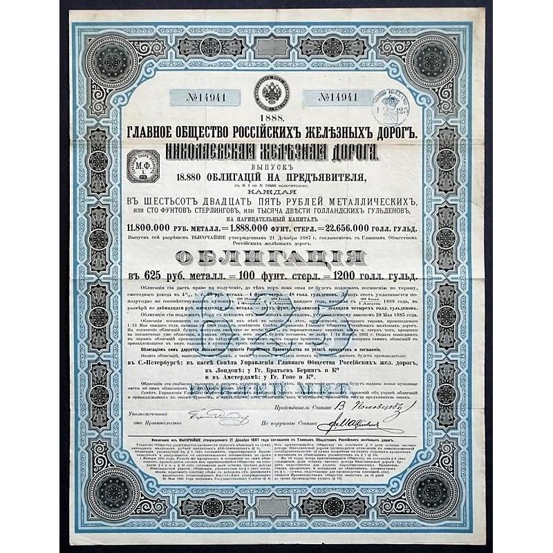 Grand Russian Railway Company, Nicolas Railroad (Line from St.-Petersburg to Moscow) Stock Certificate
