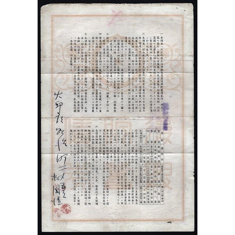 Hypothec Bank of Japan, Limited, "10th Reconstruction Savings Debenture" Stock Certificate