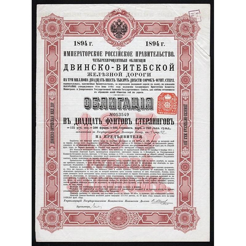 Imperial Russian Government, 4% Bond of the Dvinsk-Vitebsk Railroad, 125 Gold Roubles Stock Certificate