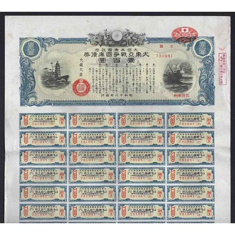 Japanese War Bond Certificate 100 Yen Japan