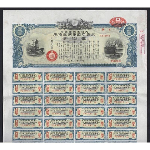 Japanese War Bond Certificate 100 Yen Japan