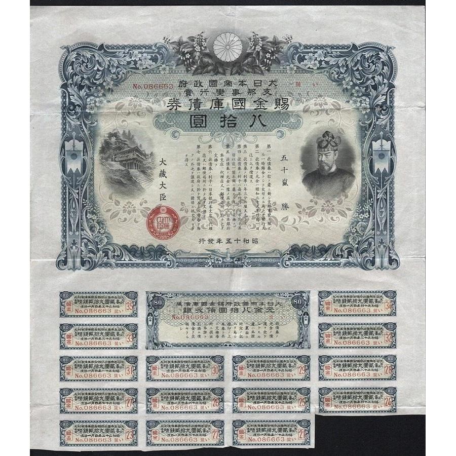 Japanese War Bond, 80 Yen Stock Certificate