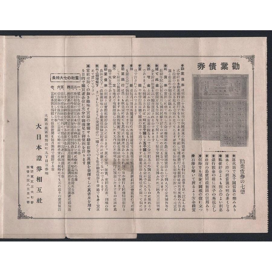 Japanese Work Bank Stock Certificate