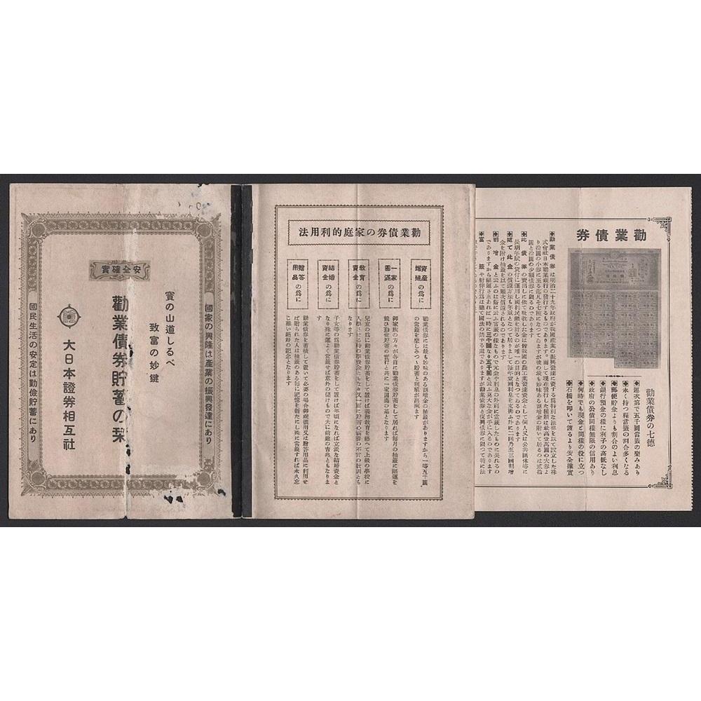 Japanese Work Bank Stock Certificate