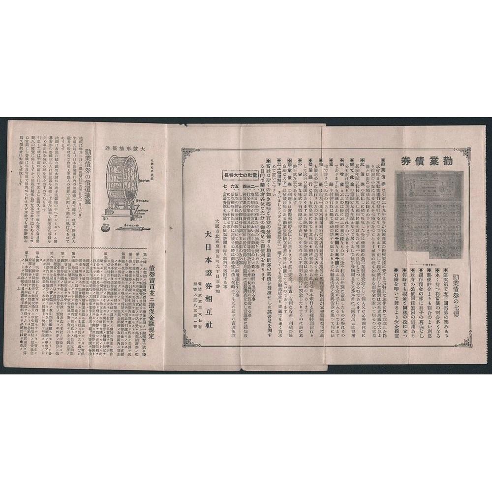 Japanese Work Bank Stock Certificate