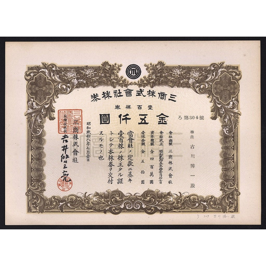 Sansho Company Japan 1953 Stock Certificate
