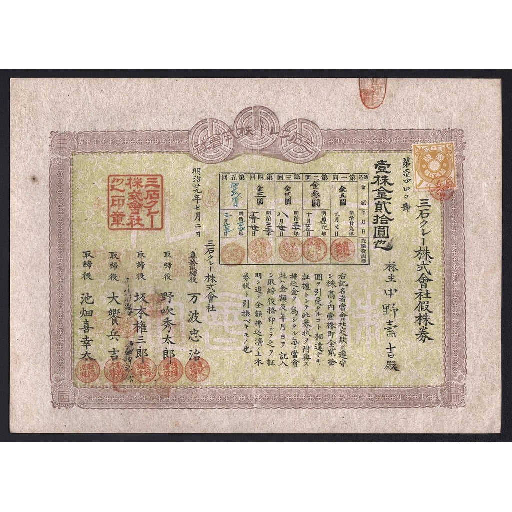 Mitsuishi Clay Company 1896 Japan Stock Certificate