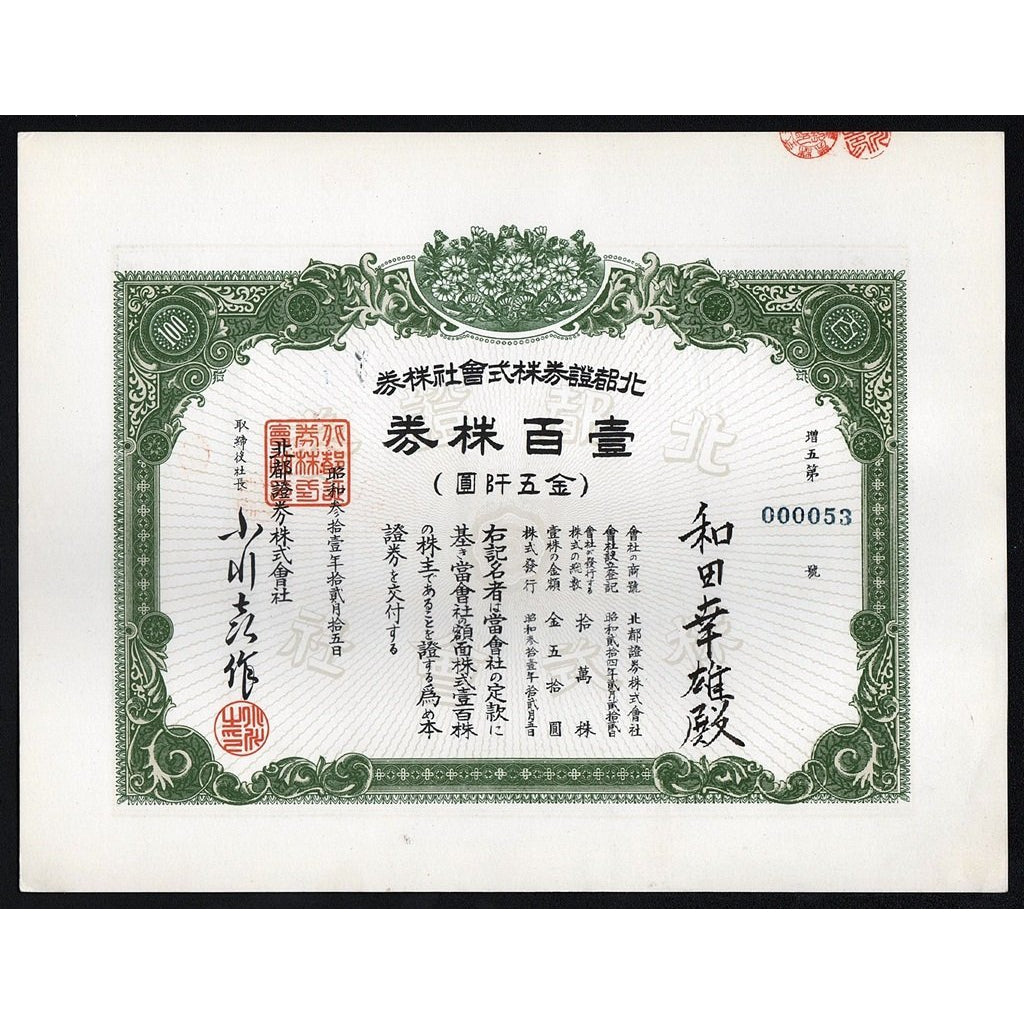 Hokuto Securities 1956 Japan Stock Certificate