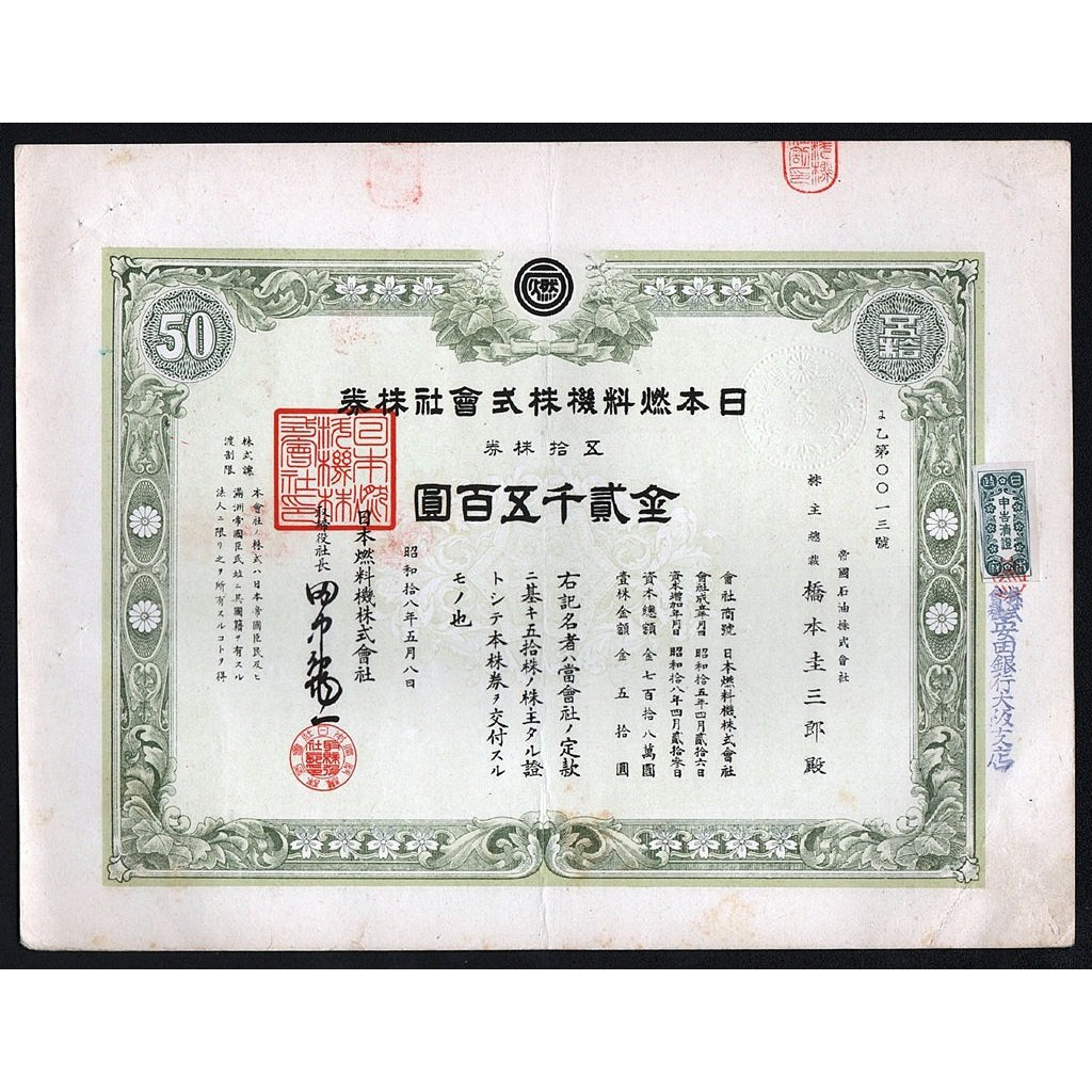 Nihon Nenryouki 1943 Japan Stock Certificate