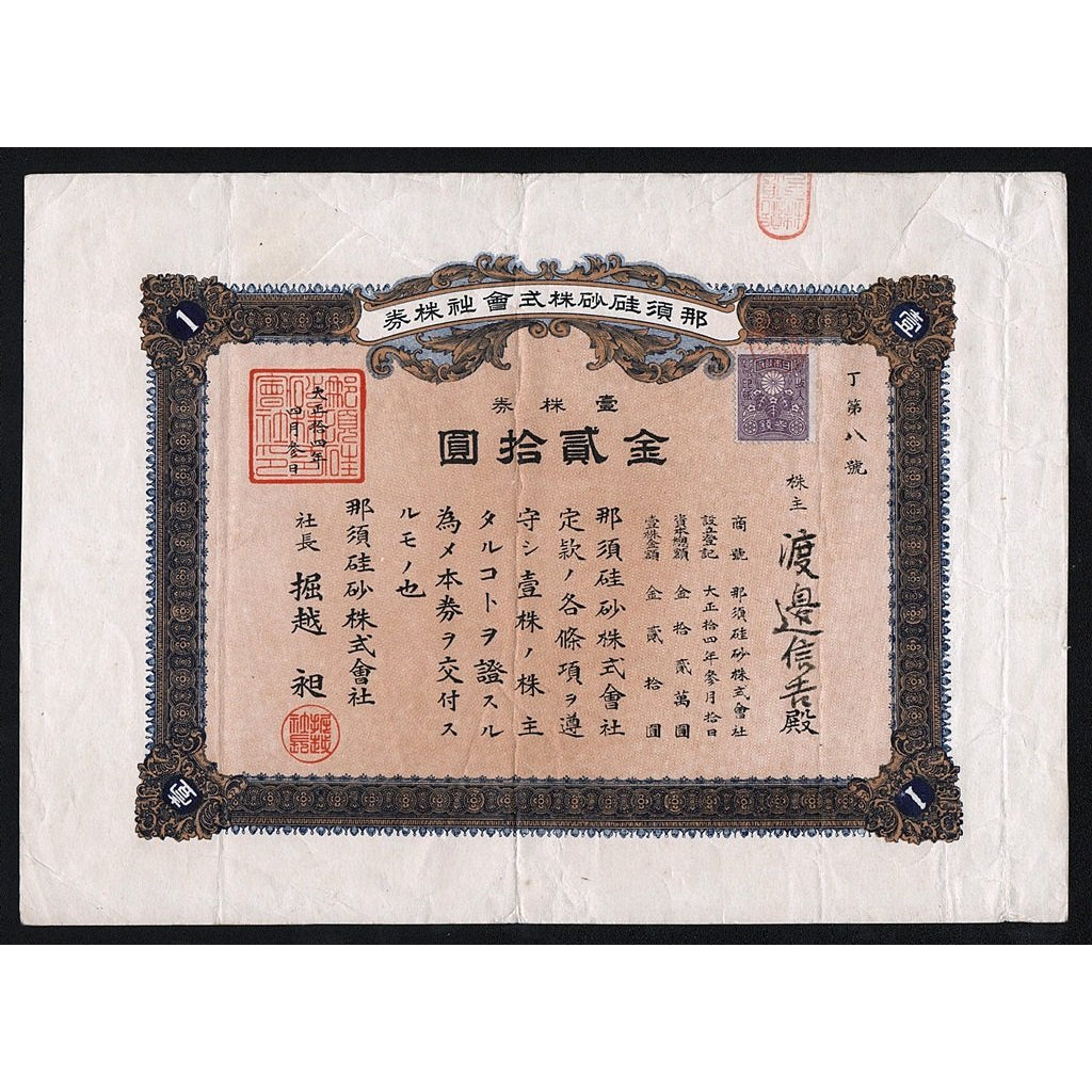 Nasu Silica Sand Company 1925 Japan Stock Certificate