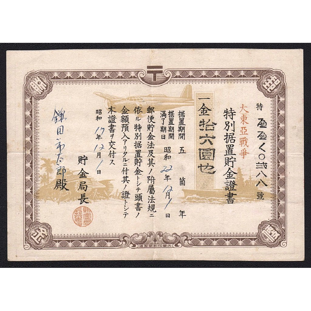 Japanese World War II 1940s Bond Certificate
