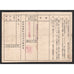 Japanese World War II 1940s Bond Certificate