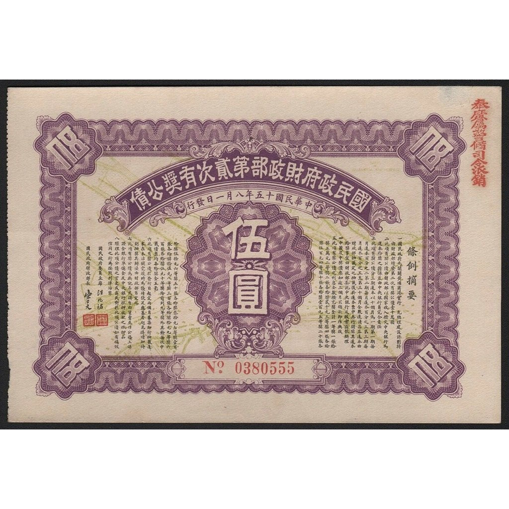 Second Nationalist Government Lottery Loan 1926 China Bond Certificate
