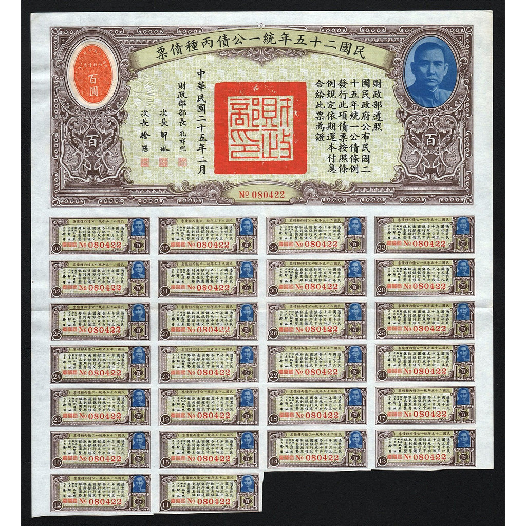 Nationalist Government Loan 1936 China Chinese Stock Bond Certificate